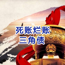 华坪要债公司